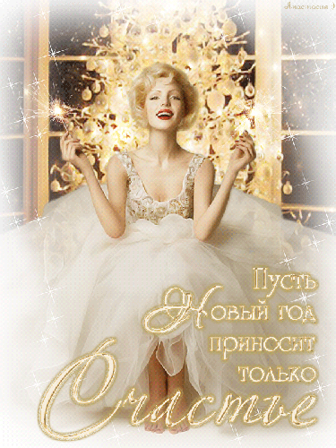 Пожелания на Новый год в картинках - скачать бесплатно на otkrytkivsem.ru
