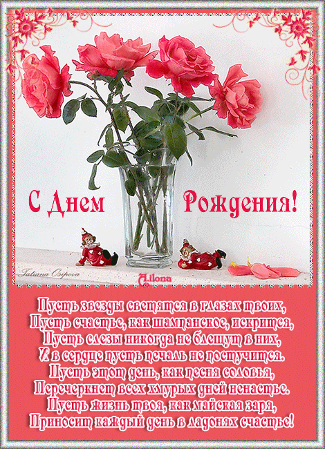 Пожелания в стихах ко Дню Рождения! - скачать бесплатно на otkrytkivsem.ru