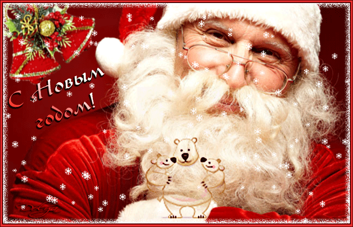 Праздничная открытка с Дедом Морозом - скачать бесплатно на otkrytkivsem.ru
