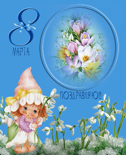 Прикольная картинка с 8 марта для мамы - скачать бесплатно на otkrytkivsem.ru