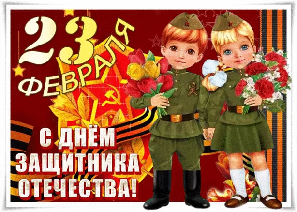 Прикольное поздравление с 23 февраля картинки - скачать бесплатно на otkrytkivsem.ru