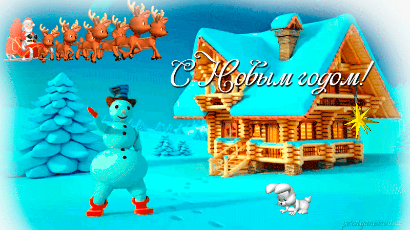 Прикольный танец Снеговика - скачать бесплатно на otkrytkivsem.ru