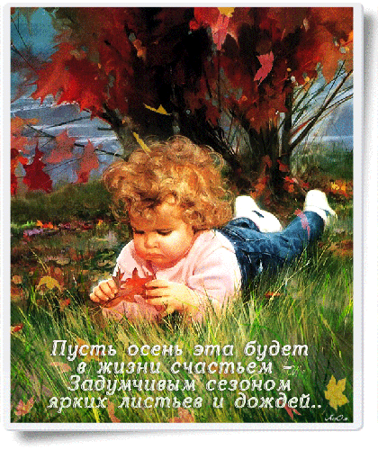 Пусть осень эта будет в жизни счастьем - скачать бесплатно на otkrytkivsem.ru