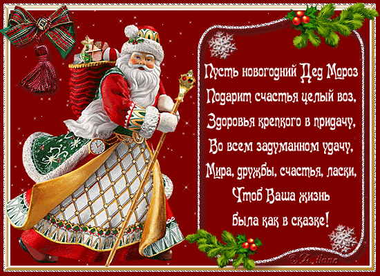 Пусть подарит счастья Дед Мороз - скачать бесплатно на otkrytkivsem.ru