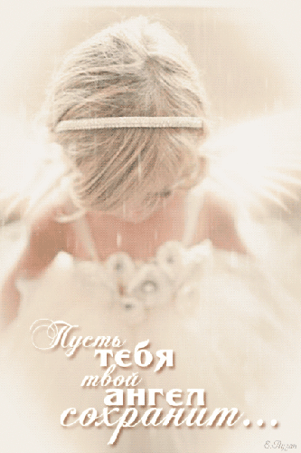 Пусть тебя твой ангел сохранит - скачать бесплатно на otkrytkivsem.ru