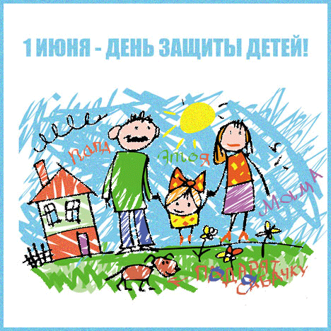 Рисунки с днем защиты детей - скачать бесплатно на otkrytkivsem.ru