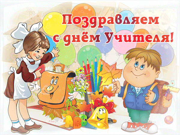 Рисунок ко дню учителя - скачать бесплатно на otkrytkivsem.ru