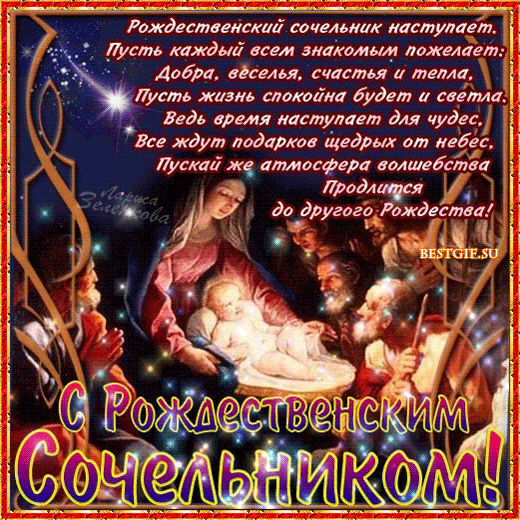 Рождественский сочельник наступает - скачать бесплатно на otkrytkivsem.ru
