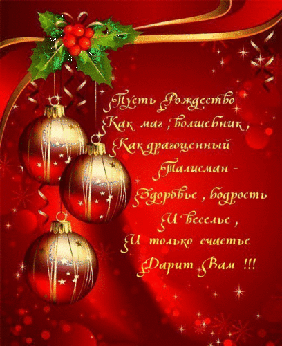 Рождественский стих - скачать бесплатно на otkrytkivsem.ru