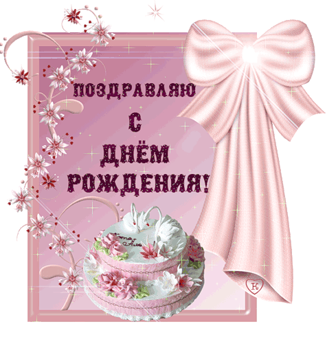 С Днем Рождения любимому - скачать бесплатно на otkrytkivsem.ru