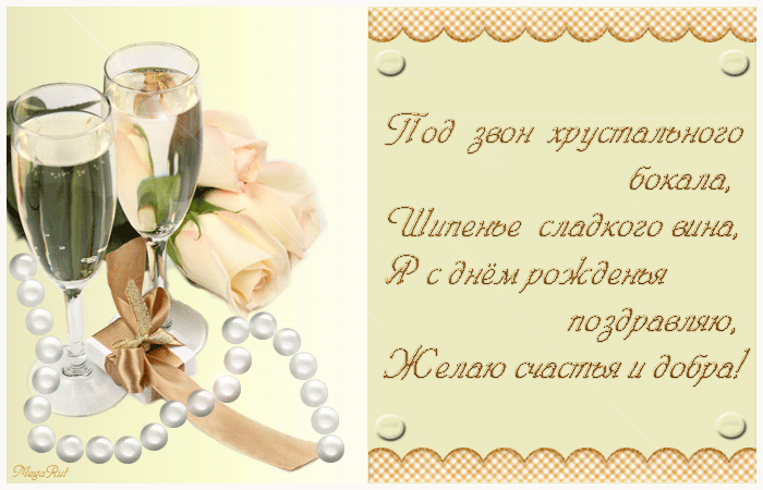 С днем Рождения! цветы и шампанское - скачать бесплатно на otkrytkivsem.ru