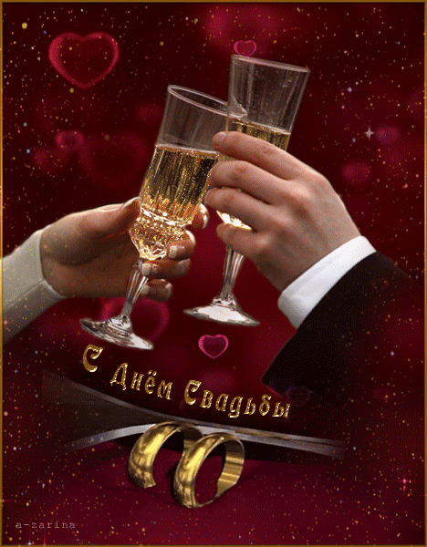 С днём свадьбы поздравляю - скачать бесплатно на otkrytkivsem.ru