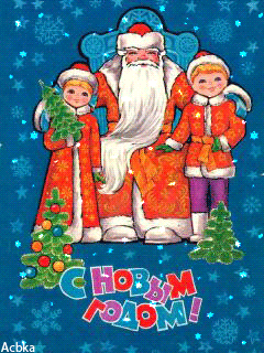 С Новым Годом для детей - скачать бесплатно на otkrytkivsem.ru