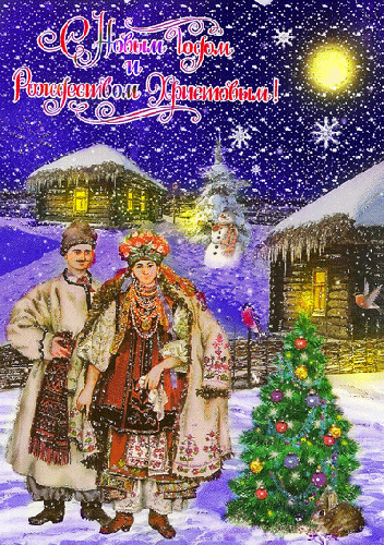 С новым годом и рождеством христовым - скачать бесплатно на otkrytkivsem.ru