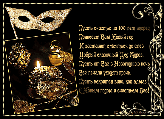 С Новым Годом! Пожелания - скачать бесплатно на otkrytkivsem.ru