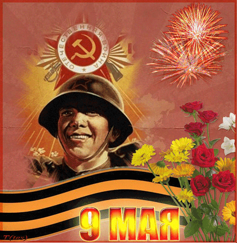 С праздником победы 9 мая! - скачать бесплатно на otkrytkivsem.ru