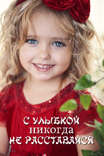С улыбкой никогда не расстраивайся - скачать бесплатно на otkrytkivsem.ru
