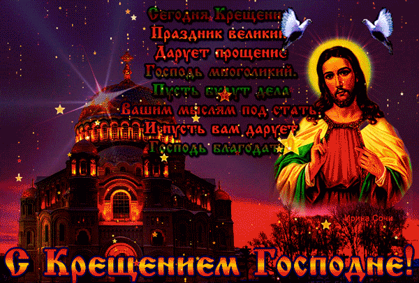 С великим праздником христиане! - скачать бесплатно на otkrytkivsem.ru