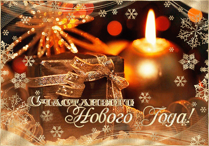 Счастливого нового года картинка - скачать бесплатно на otkrytkivsem.ru