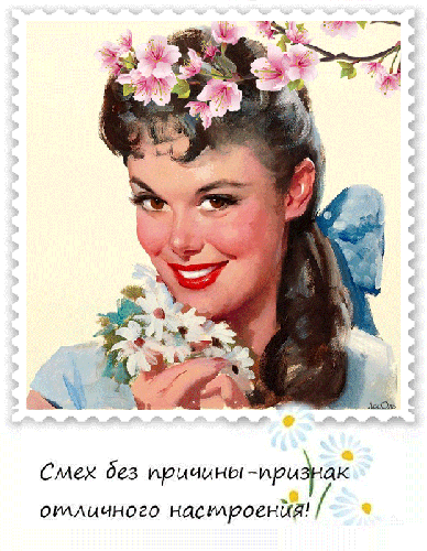 Смех без причины признак хорошего настроения - скачать бесплатно на otkrytkivsem.ru