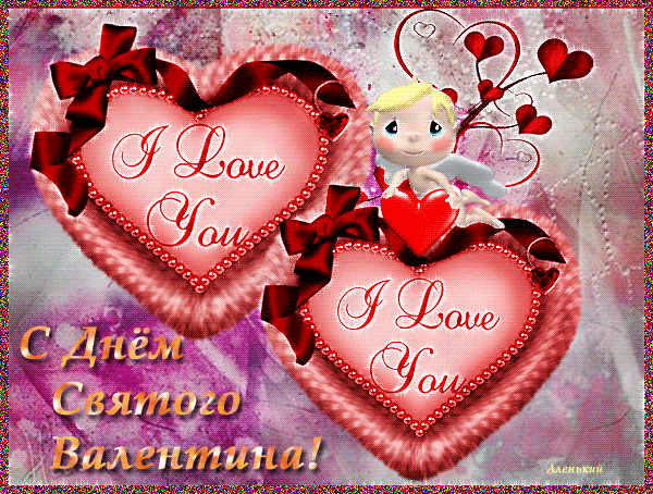 Смешная картинка с Днём Святого Валентина! - скачать бесплатно на otkrytkivsem.ru