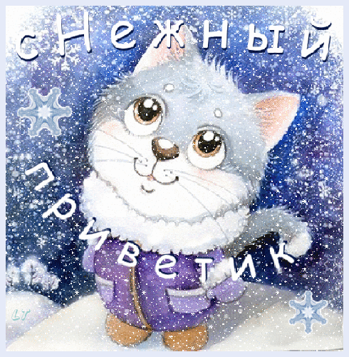 Снежный приветик - скачать бесплатно на otkrytkivsem.ru