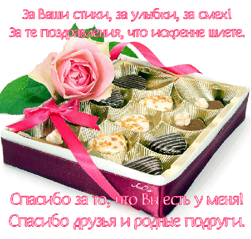 Спасибо друзья и родные подруги - скачать бесплатно на otkrytkivsem.ru