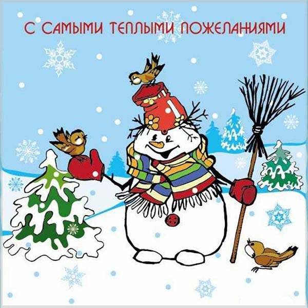 Фото открытка с Новым Годом в старинном стиле - скачать бесплатно на otkrytkivsem.ru