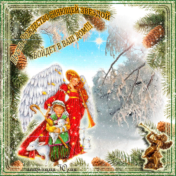 Старые открытки с Рождеством Христовым - скачать бесплатно на otkrytkivsem.ru