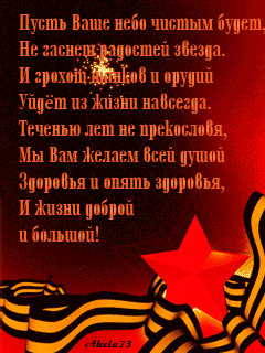 Стих ветеранам на 9 Мая - скачать бесплатно на otkrytkivsem.ru