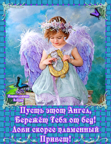 Стихи с днем ангела - скачать бесплатно на otkrytkivsem.ru
