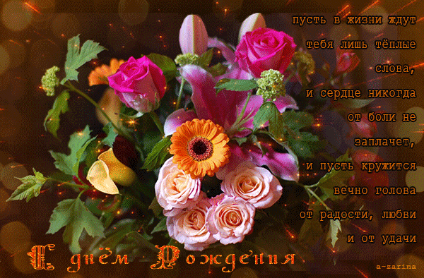 Стихи в картинках с днем Рождения - скачать бесплатно на otkrytkivsem.ru