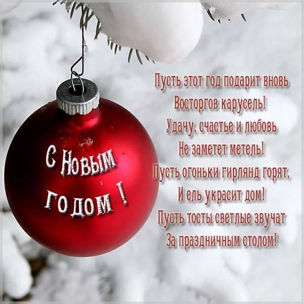 Стильная открытка к новому году - скачать бесплатно на otkrytkivsem.ru