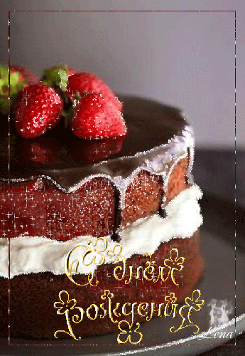 Торт на День Рождения! - скачать бесплатно на otkrytkivsem.ru