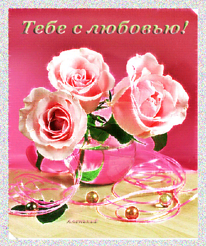 Три розовых розы - скачать бесплатно на otkrytkivsem.ru