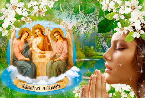 Троица — День святой Троицы