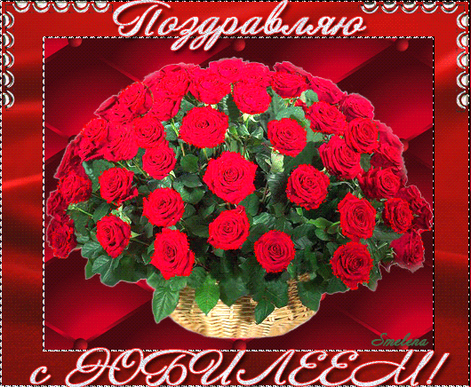 Цветы на Юбилей - скачать бесплатно на otkrytkivsem.ru