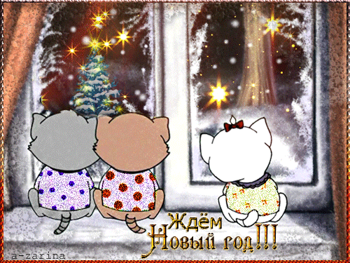 В ожидании Нового года - скачать бесплатно на otkrytkivsem.ru