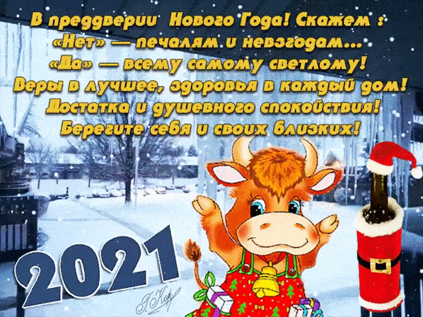 В преддверии Нового 2021 Года! - скачать бесплатно на otkrytkivsem.ru