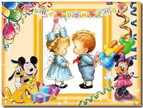 Веселая картинка с Днем Рождения для детей - скачать бесплатно на otkrytkivsem.ru