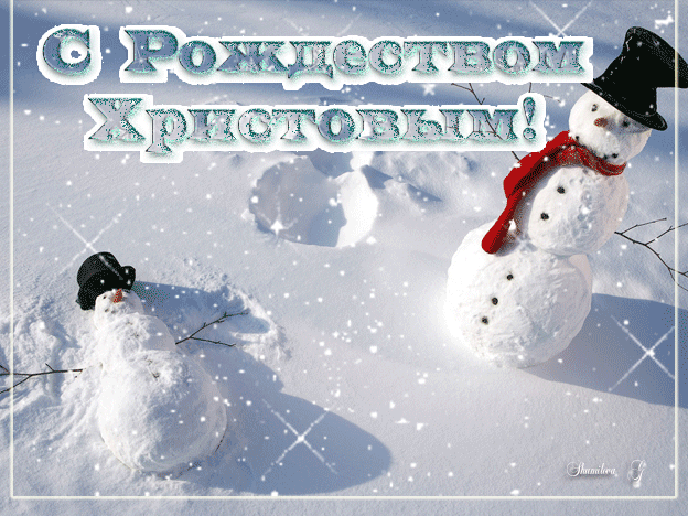 Веселая картинка с Рождеством Христовым - скачать бесплатно на otkrytkivsem.ru