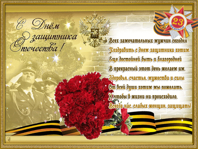 Всех замечательных мужчин поздравляю сегодня - скачать бесплатно на otkrytkivsem.ru