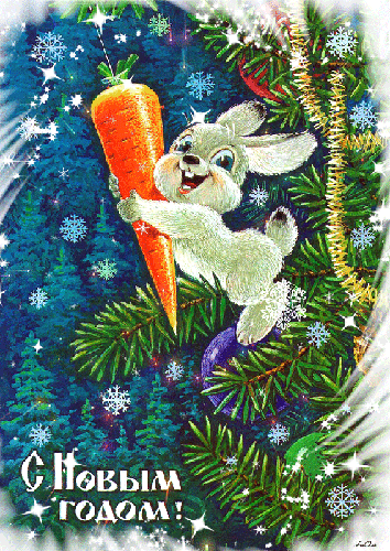 Заяц с морковкой на новогодней ёлке - скачать бесплатно на otkrytkivsem.ru