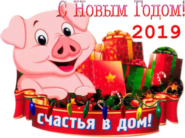 Желаю счастья в год Свиньи - скачать бесплатно на otkrytkivsem.ru
