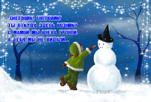 Зима анимация для детей - скачать бесплатно на otkrytkivsem.ru