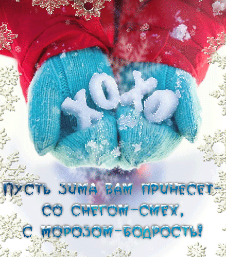 Зимние пожелания - скачать бесплатно на otkrytkivsem.ru