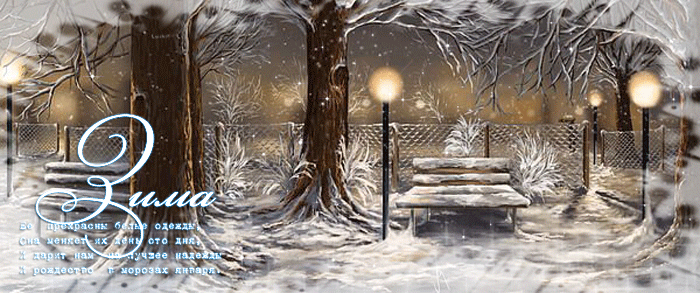 Зимняя открытка анимированная снегом - скачать бесплатно на otkrytkivsem.ru