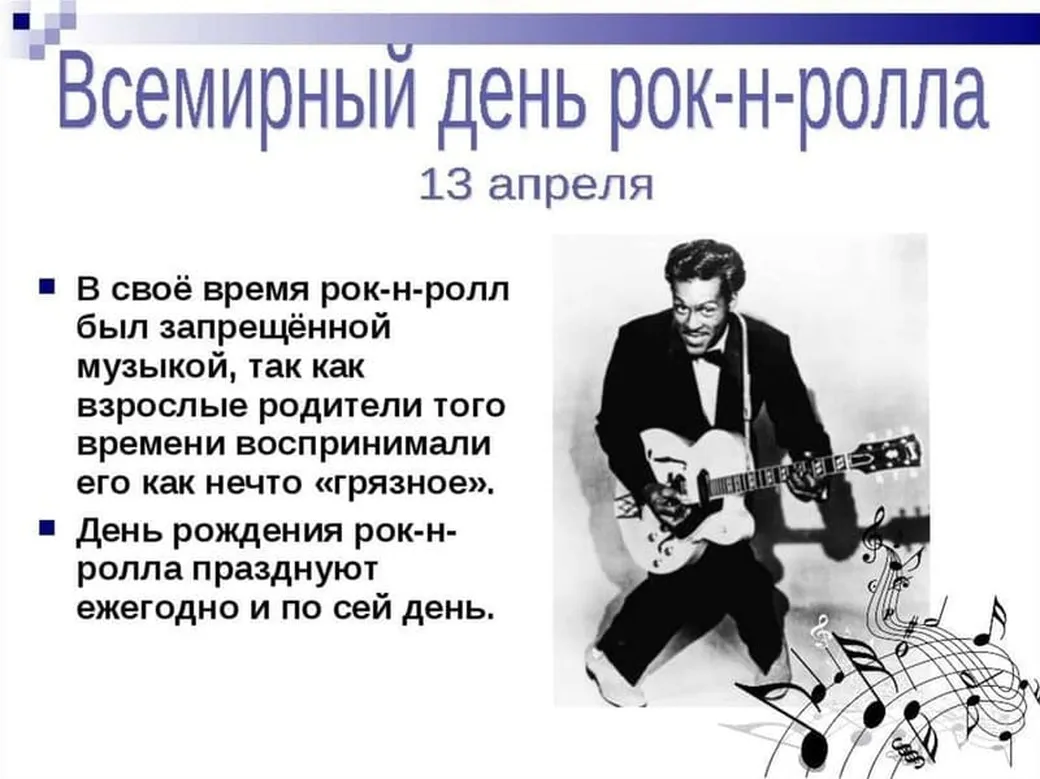 Большая картинка с днем рок-н-ролла - скачать бесплатно на otkrytkivsem.ru