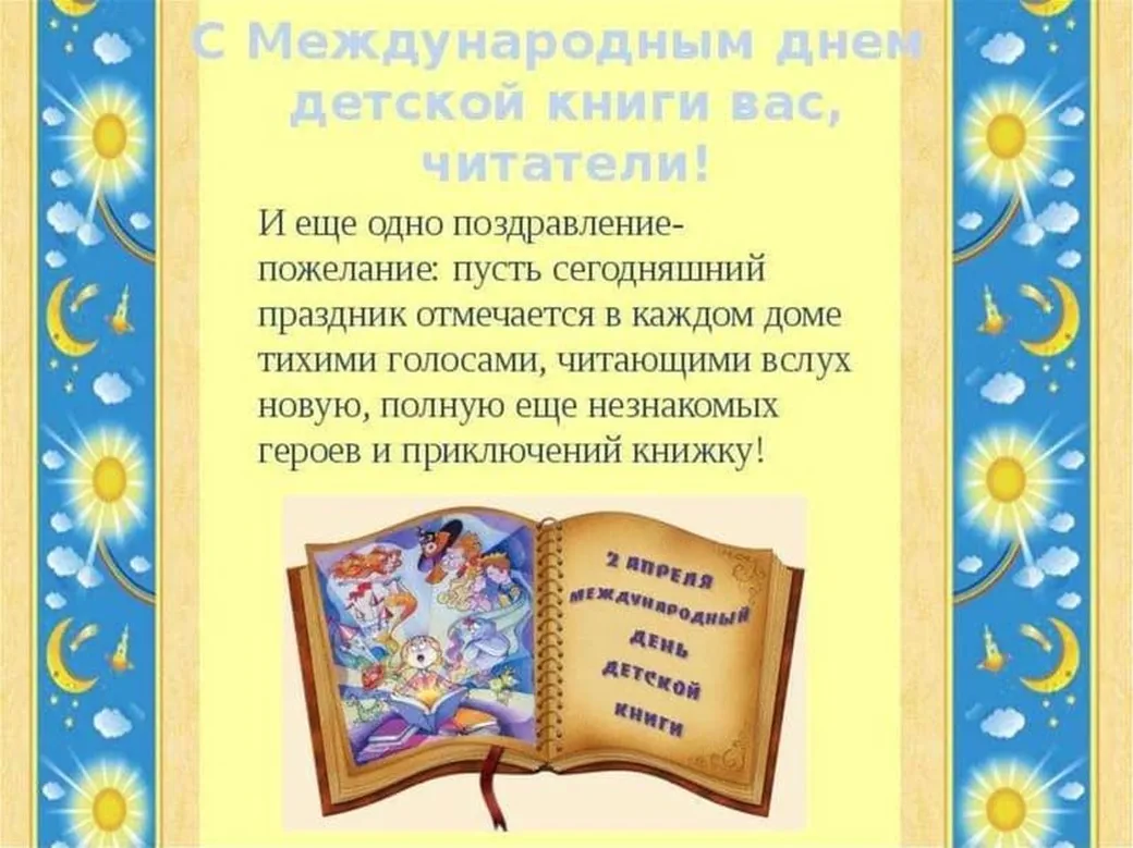 Большая открытка с днем детской книги - скачать бесплатно на otkrytkivsem.ru