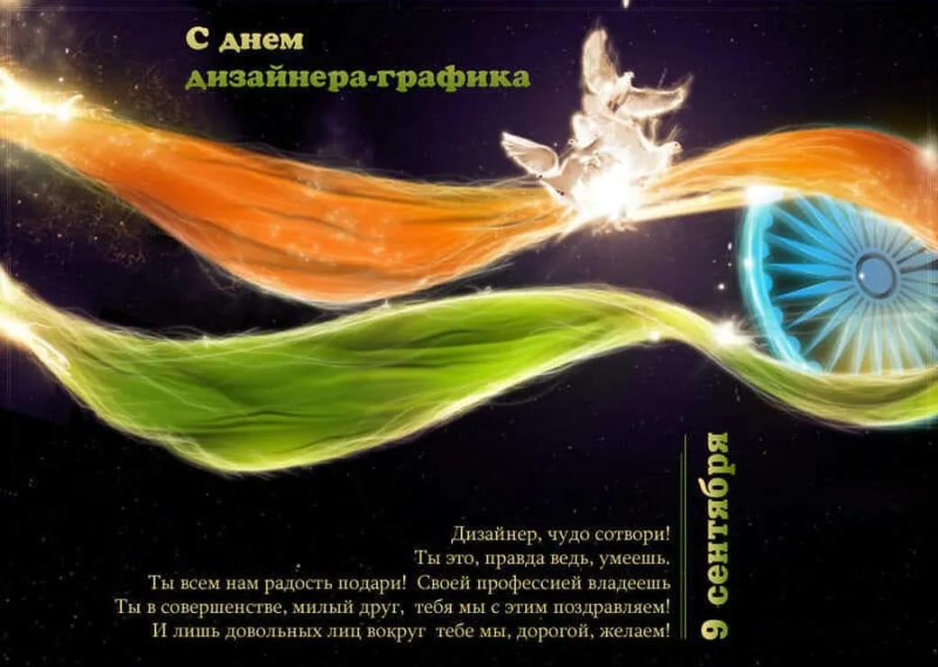 Большая открытка с днем дизайнера-графика - скачать бесплатно на otkrytkivsem.ru